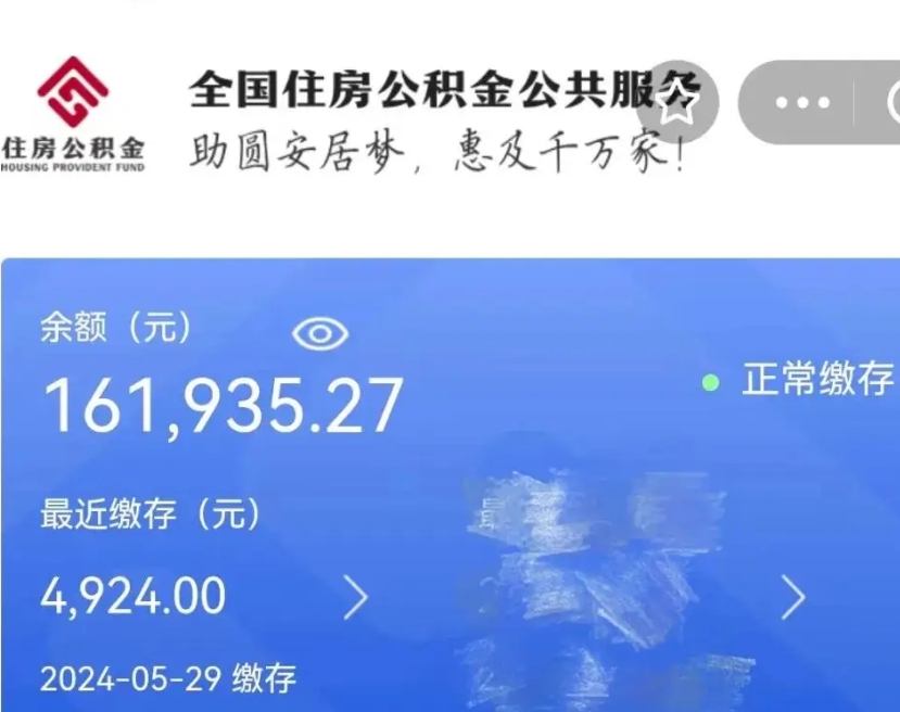 沈丘离职了取住房公积金（离职后取住房公积金）