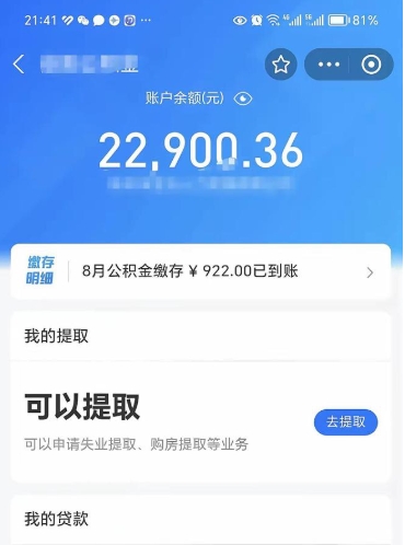 沈丘封存公积金怎么提出来（封存的公积金提取条件）