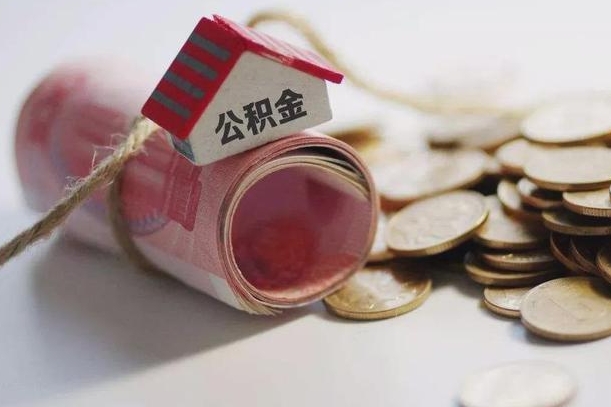 沈丘离职了如何取出公积金（已离职怎么取公积金）